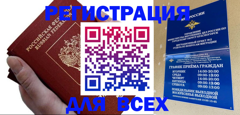 временная регистрация законно в Зеленоградске