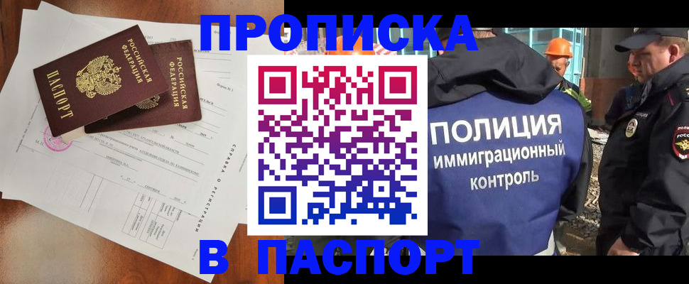 где прописаться в Зеленоградске